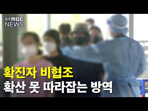 코로나 확산 지속..한 발 늦는 방역당국 (뉴스데스크 2020.9.4)