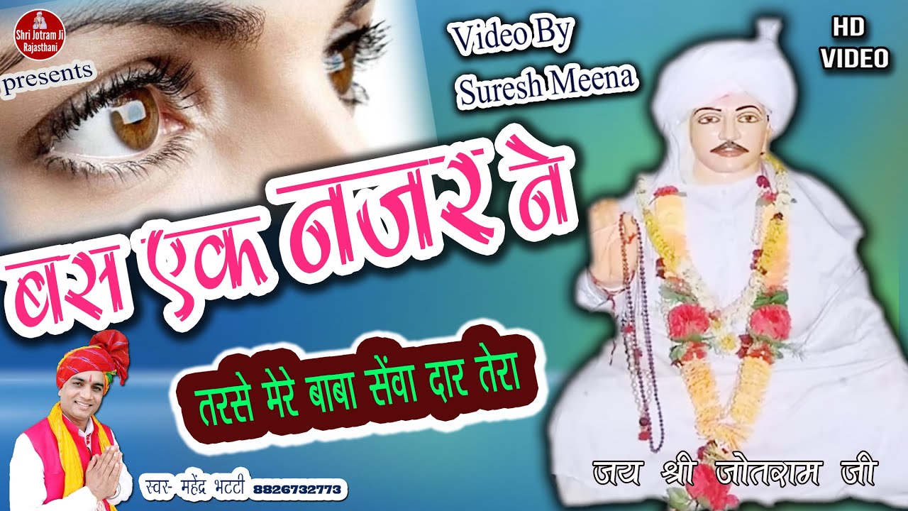 एक नजर ने तरसे से मेरे बाबा सेवा दार तेरा  | MAHENDER BHATTI KE BHAJAN | Dehli Jagran 28-10-2020