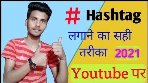 How to Add  Hashtags on YouTube  hashtag kaise lagaye | YouTube video me Hashtag kaise lagaye