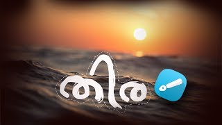 How to write Malayalam Text on Images 2018 (simple method ) screenshot 5