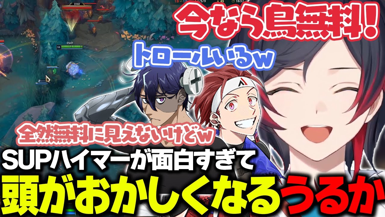 【LoL】SUPハイマーが面白すぎて頭がおかしくなったうるか【うるか切り抜き/うるか/たぬき忍者/AlphaAzur/Day1/RainBrain】