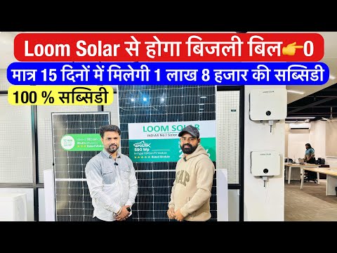 Loom Solar Panel Installation