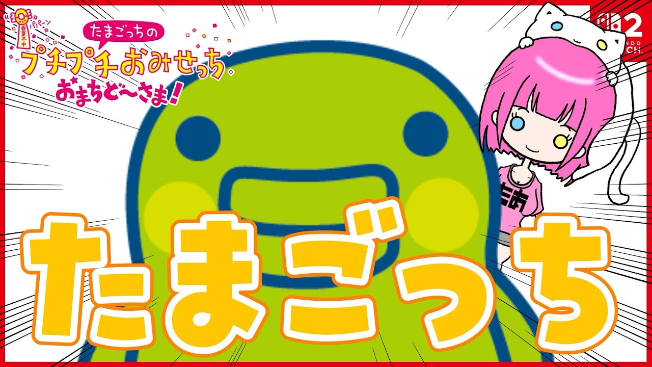 Tamagotchi