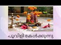 " പൂവിളി കേൾക്കുന്നു" - ആകാശവാണി ലളിതഗാനം