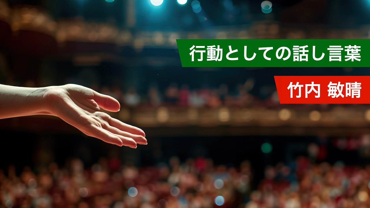 行動としての話し言葉【高校現代文】