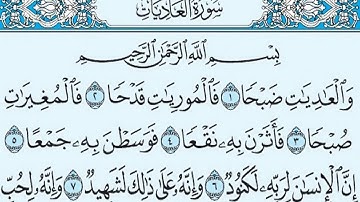 تلاوة رائعة سورة العاديات مكتوبة - امام الحرم الشيخ ماهر المعيقلي  www.qoranet.net