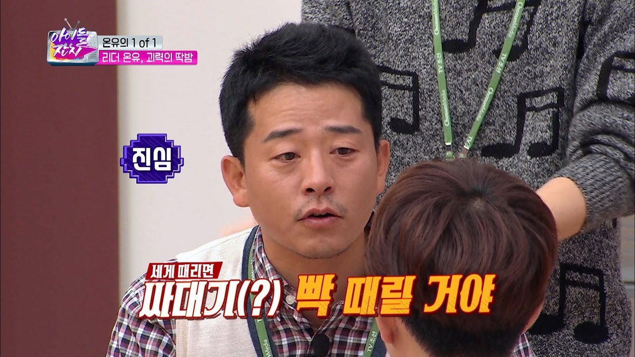 온유의 딱밤 기다리는 김준호 “싸대기(?) 빡 때릴 거야!” [아이돌잔치] 2회 20161128