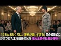 「うちとおたくでは、家柄が違いすぎる」弟の結婚式にかけつけた工場勤務の兄を地元企業の社長が侮辱…