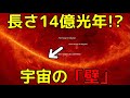 【総集編】最近発見された「未知の超巨大構造」がヤバイ