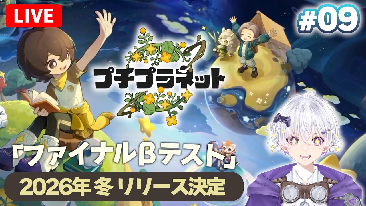 【βテスト】 とうとうたまったガチャ石‼️やること終わったら引くぞ💪 9話 【プチプラネット / ファイナルβテスト】