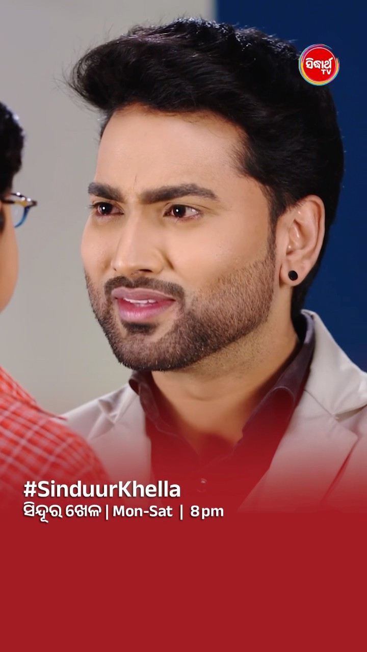 ଏ କଥା ମୁଁ ଭୁଲି ପାରିବି କେମିତି ଇଁ #SinduurKhella Mon- Sat @8:00 PM #SidharthTV #SinduraKhela
