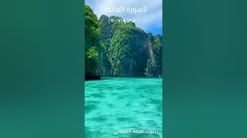واذ قال الله يا عيسى ابن مريم ، اواخر سورة المائدة