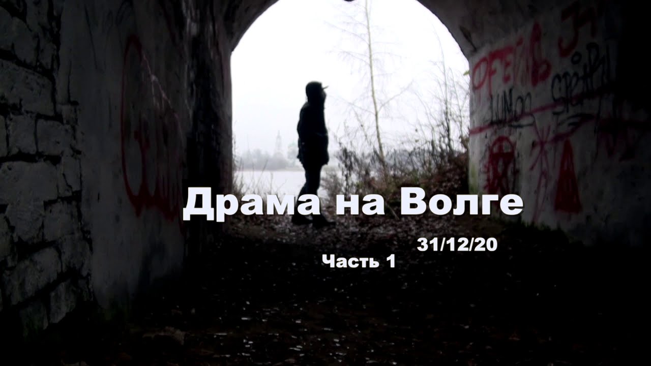 Драма на волге 1913