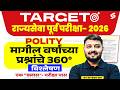 MPSC Prelims 2026 | MPSC Rajyaseva Prelims Polity Complete PYQs Analysis by Ritesh Sir