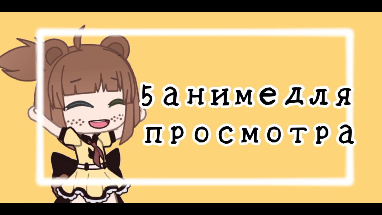 Генератор аниме для просмотра