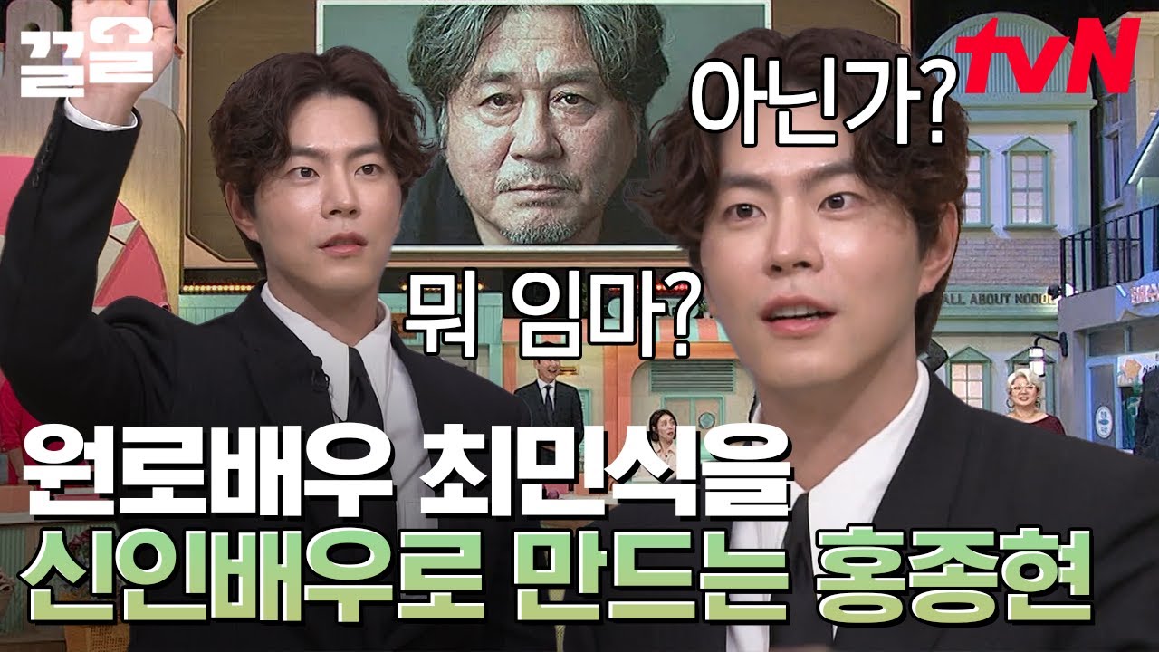 잘생긴 개 '진이' 아빠 홍종현, 반려견을 너무 사랑한 탓인가 ㅋㅋ 대선배 배우 최민식은 신인배우로 만들어 버림🤣 | 놀라운토요일