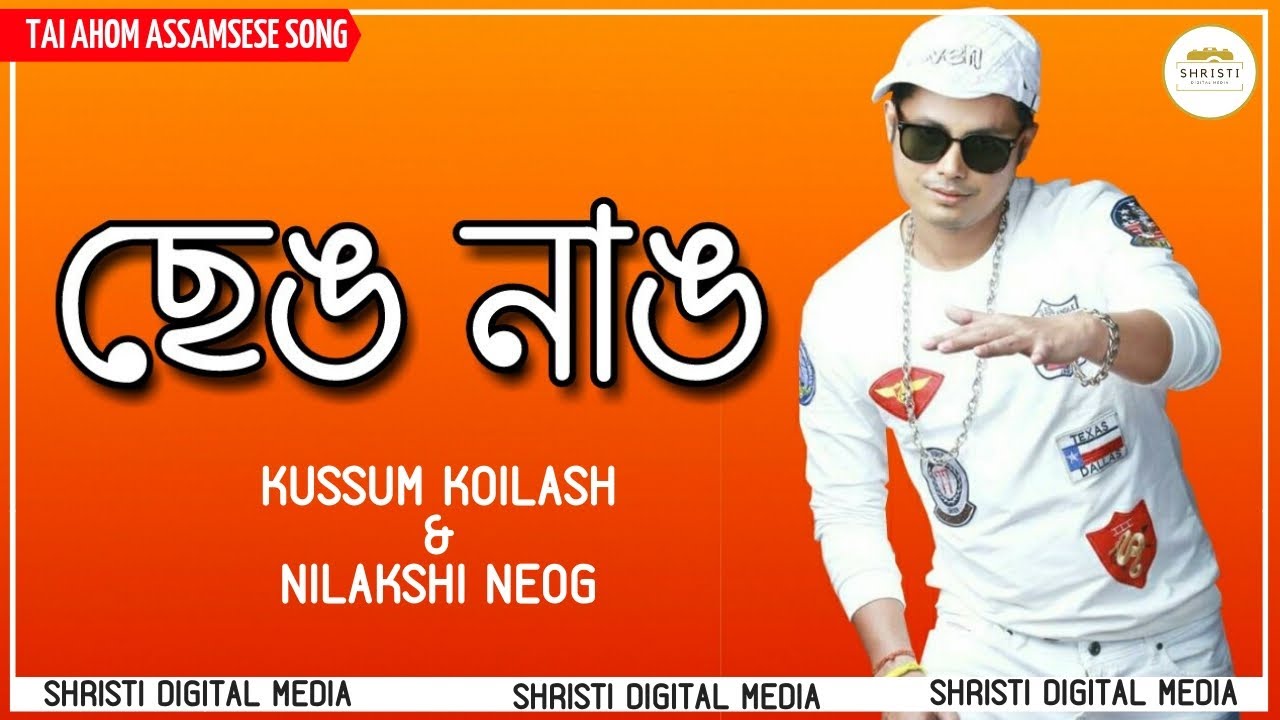 Sheng Naang By Kussum Koilash  Nilakshi Neog  Tai Ahom Assamese Song  SDM 