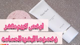 Oriflame Novage skin renewing peel ارخص بديل كريم مقشر نوفادج