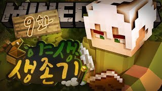 악어 [ 여행의 시작 : 악어의 야생 생존기 9화 ] 마인크래프트 Lost in the Wild - Minecraft Role-play SMP screenshot 5