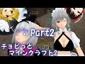 チョビっとマインクラフトセカンド【ゆっくり実況】　二日目