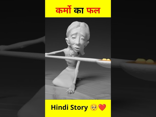 कर्म का फल 😭😱 | बाप और बेटी 😍🥺 | Hindi Story | Heart Touching | DINO FACT | #shorts class=