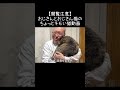 おじさんとおじさん猫のちょっとキモい猫動画【元野良猫ピースケ】 #shorts #初老夫婦とねこ #元野良猫 #ピースケ