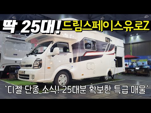 딱 25대 한정 프리미엄 <strong>봉고</strong> 연장형 캠핑카! 유럽방식으로 모든 공법이 적용된 새롭게 나온 따끈따끈한 캠핑카를 소개합니다.