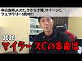 マイラーズカップ 2026のかずちゅーの本命は