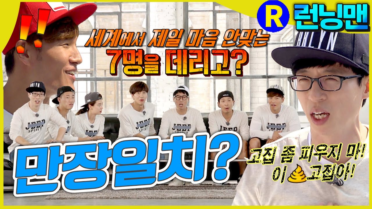 만장일치 가능? #런닝맨 ep.267