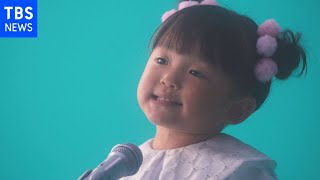 ３歳の歌姫 ののちゃん ヒップホップ挑戦
