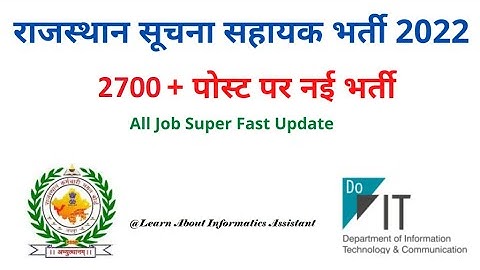 RSMSSB Suchana Sahayak सूचना सहायक (IA)  Recruitment 2022 | Syllabus | Exam Pattern | Typing test