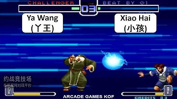 Kof 2002 RANDOM SELECT Ya Wang(丫王) VS Xiao Hai(小孩) 格斗之王 2002