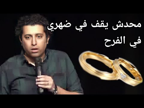 محدش يقف في ضهري في الفرح|صلاح الدالي