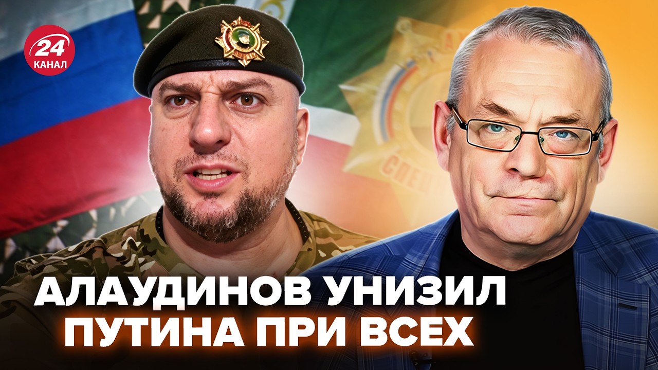 ⚡️ЯКОВЕНКО: АЛАУДИНОВ РАЗНЕС Путина ПРИ ВСЕХ. Видео уже везде. Такого НЕ ЖДАЛИ. Дикие разборки в РФ