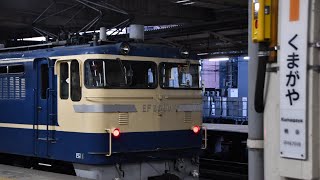 単9830レ EF65 501[群] 籠原見学会送り込み 熊谷駅発車