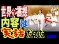 古事記から判明した前代未聞の驚愕の真実…日本人が誰も気付いていなかった衝撃の内容と知られてはいけない事実とは【ぞくぞく】【ミステリー】【都市伝説】【総集編】