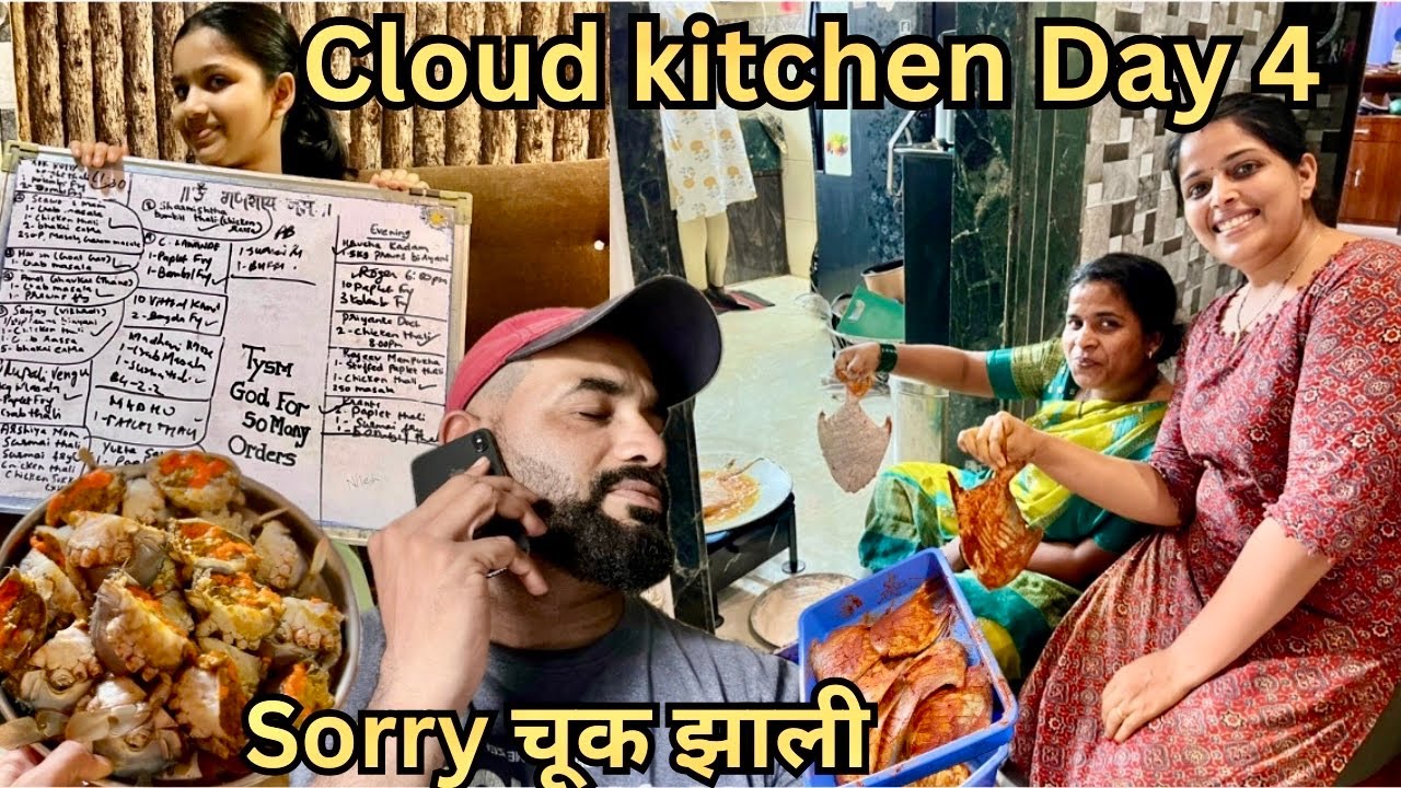 आज खूप  ऐकवले मला । Cloud Kitchen Navi Mumbai 