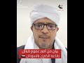كلمة امير عموم قبائل رفاعة 