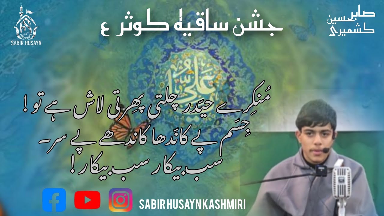 🌙 Manqabat-e-Moula Ali (A.S) | Sabir Husayn Kashmiri | Imam Bargah Zadibal!