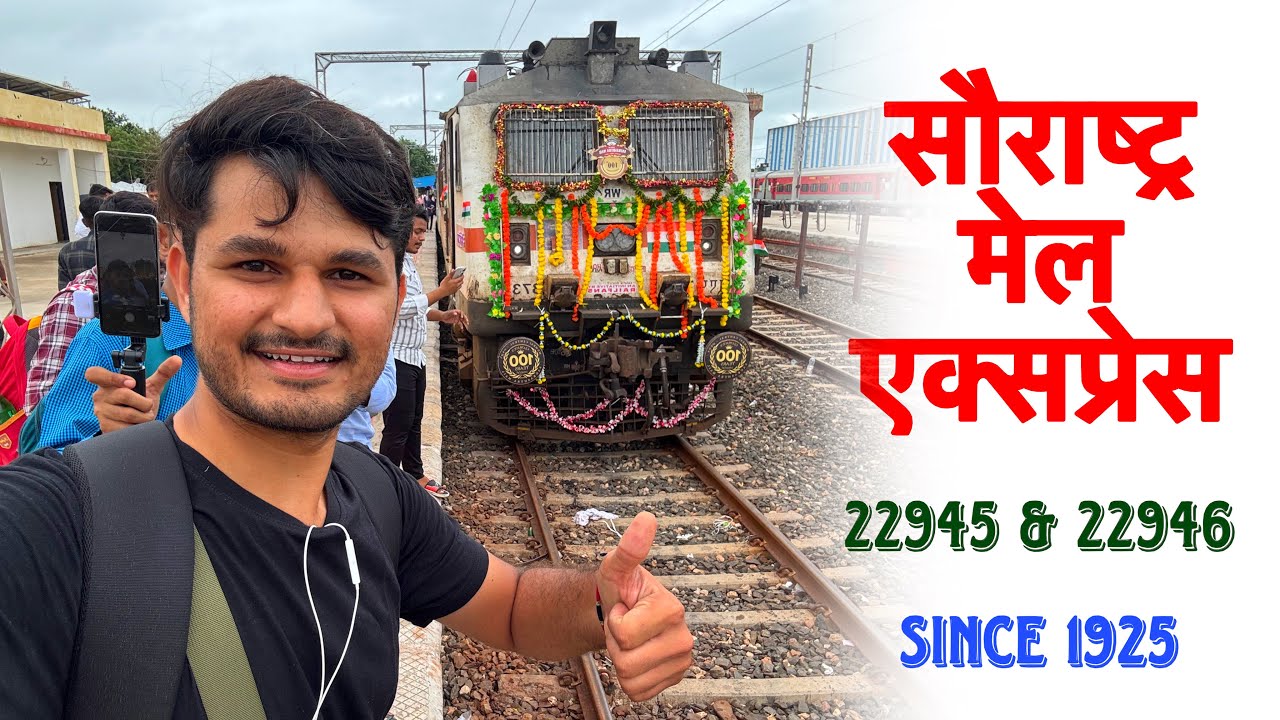 Saurashtra Mail Express Train (Okha To Mumbai Central 22945 & 22946) सौराष्ट्र मेल एक्सप्रेस ट्रेन 