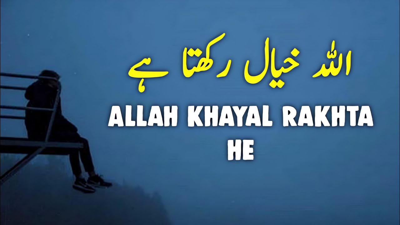 ALLAH Khayal Rakhta He | Spiritual Quotes Compilation Video | Listen ...