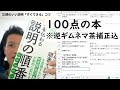 【ビジネス書100冊】027_一番伝わる説明の順番（著：田中耕比古）
