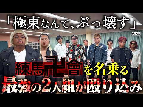 【練馬卍會!?】本当は不良なのに陰キャになりすます高校生の日常【コントVol.590】