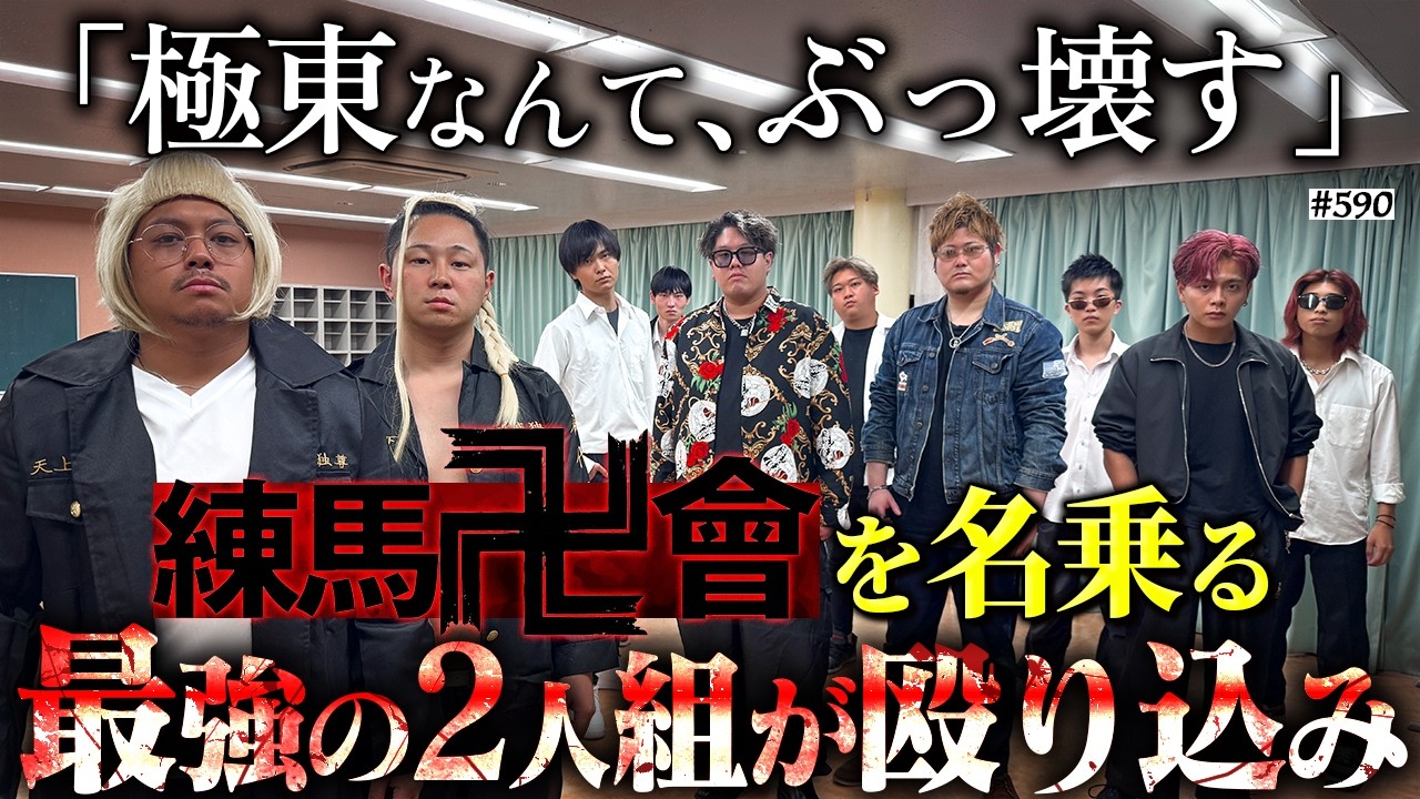 【練馬卍會!?】本当は不良なのに陰キャになりすます高校生の日常【コントVol.590】