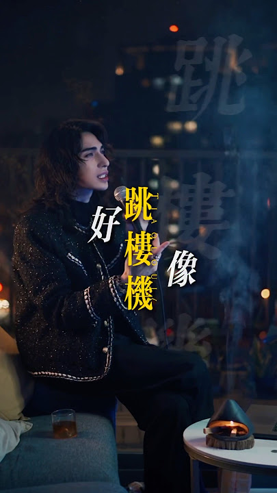 《跳樓機》｜Baby我們的感情好像跳樓機。 #跳樓機 #lbi利比 #翻唱 #cover