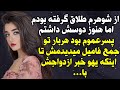 قسمت اول من اومدم با یه رمان هیجان انگیز و عاشقانه جدید حالشو ببرید یدونه های من Roman Khone 