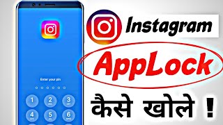 How to unlock Instagram app lock ? Instagram app lock forgot password | Instagram applock unlock !!