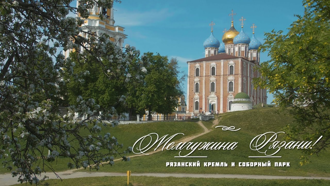 Жемчужина оки рязань официальный