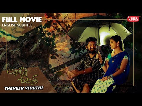 தேநீர் விடுதி Theneer Viduthi FULL Movie with English subtitle | Adith Arun, Reshmi Menon