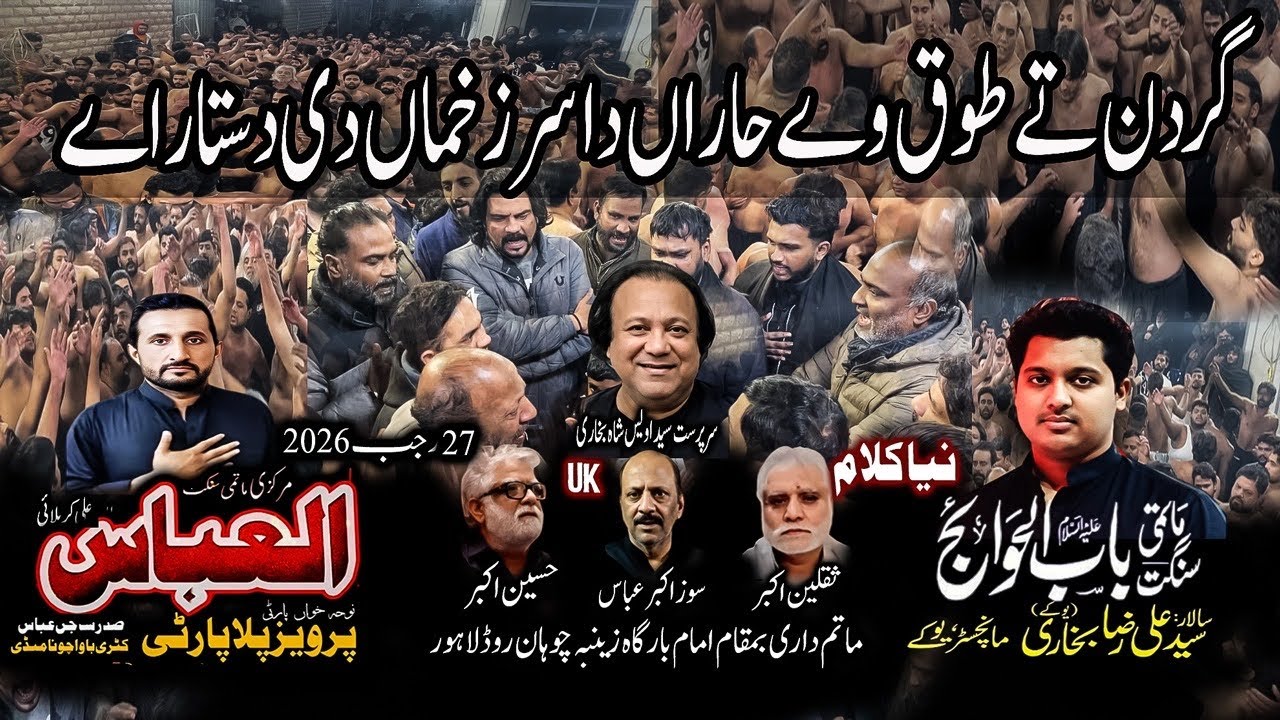 Gurdan Ty Toq Wy Kharan Da Sir Zakhman | Sungat Al-Abbas A.S | 26 Rajab Shahadat Musa Kazim S.A.W.W 